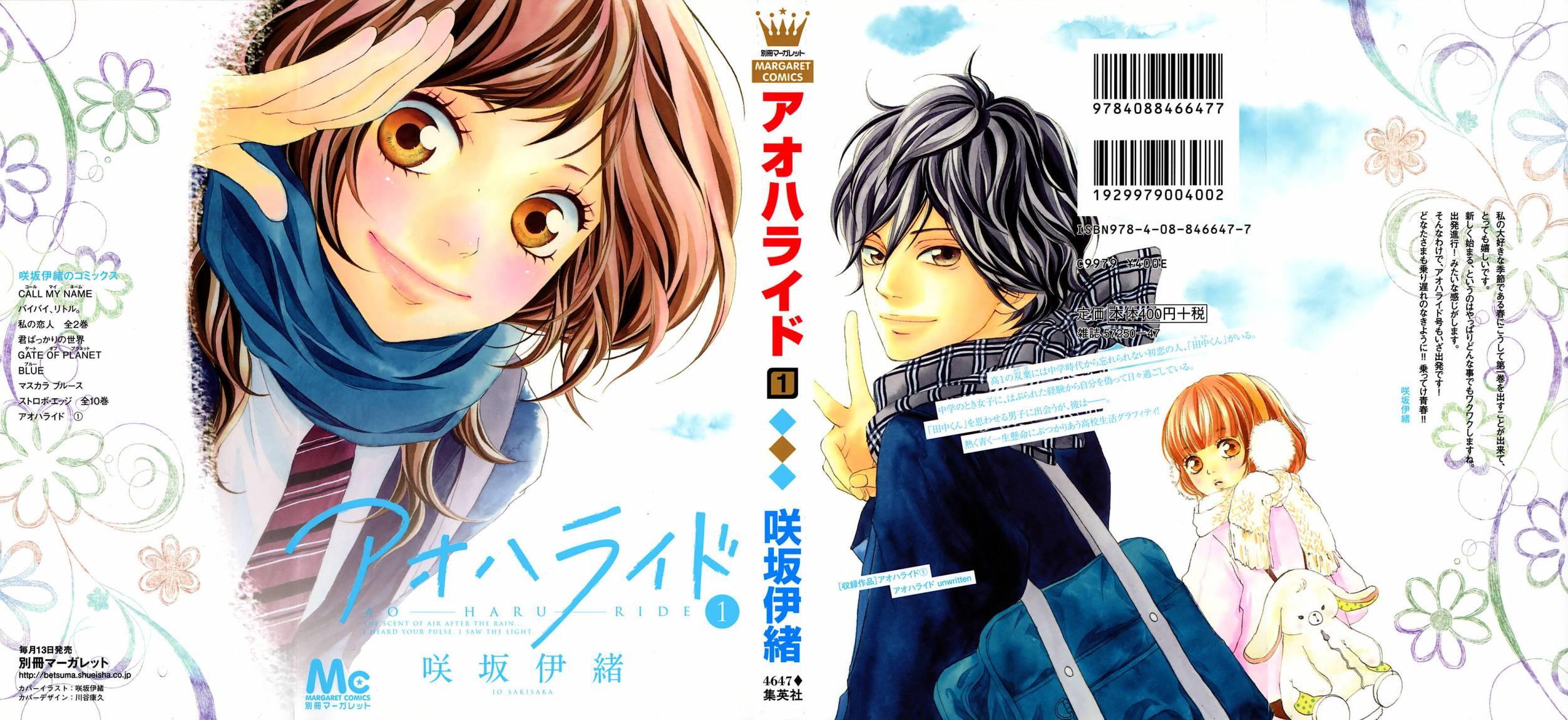 مانجا Ao Haru Ride الفصل 0 مترجم | مانجا اون لاين