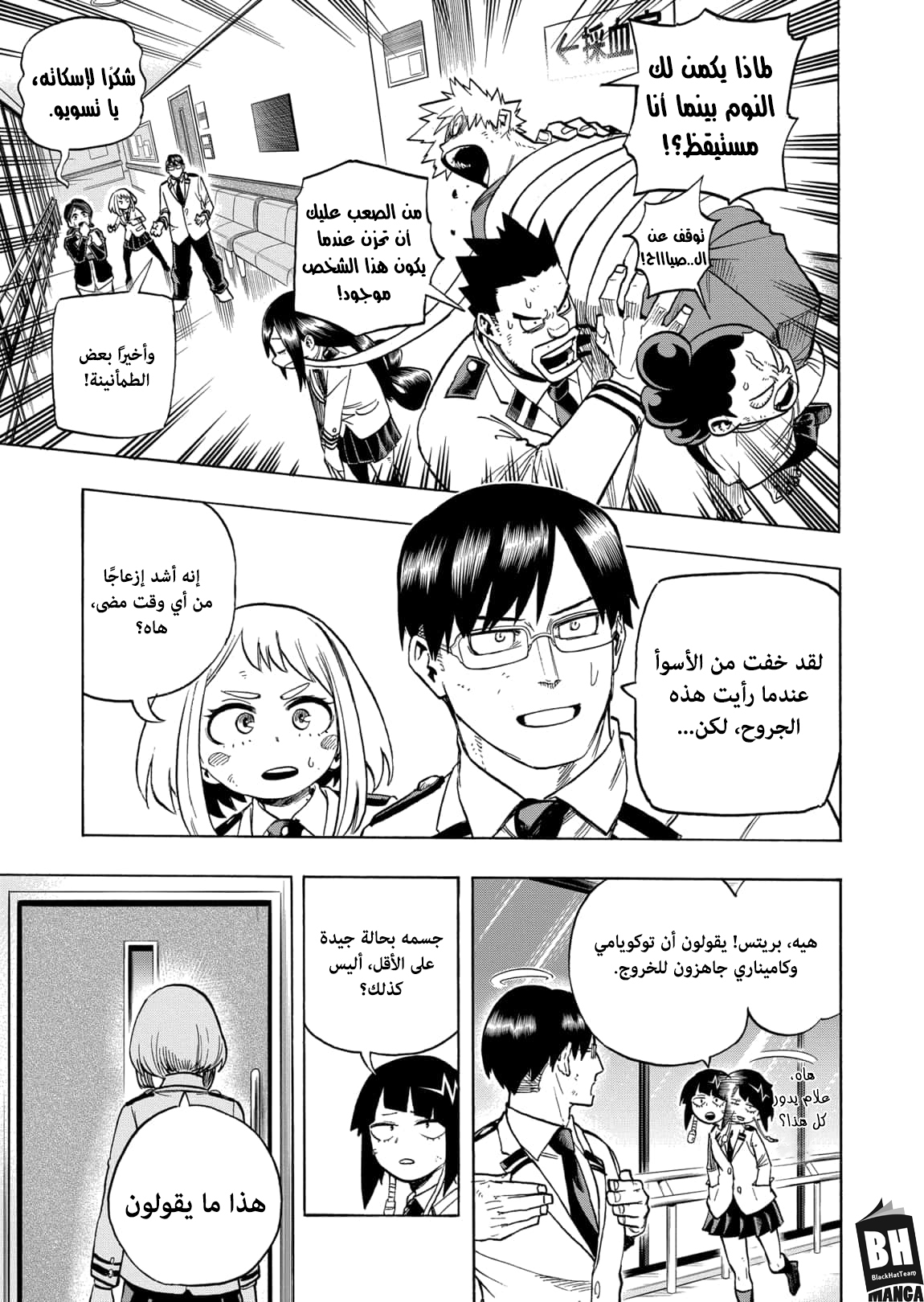 مانجا بوكو نو هيرو الفصل Manga Boku No Hero 303 اون لاين - هلا مانجا 