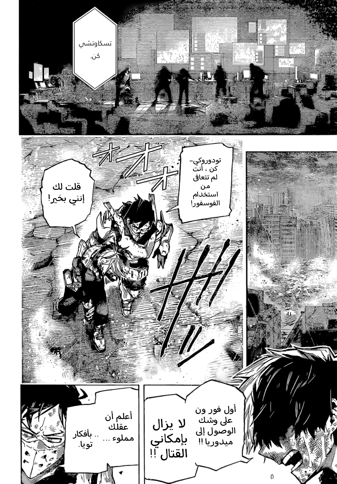 مانجا بوكو نو هيرو الفصل Manga Boku No Hero 386 اون لاين - هلا مانجا 