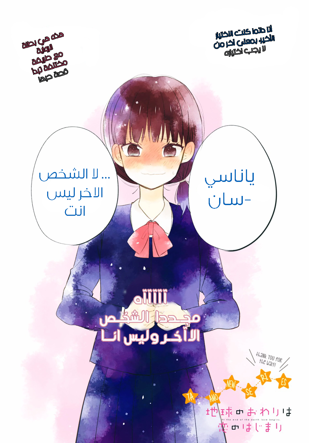 مانجا Chikyuu no Owari wa Koi no Hajimari الفصل 1 مترجم | مانجا اون لاين