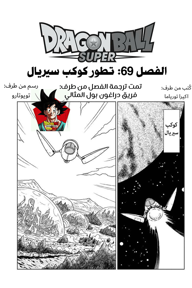 مانجا دراغون بول