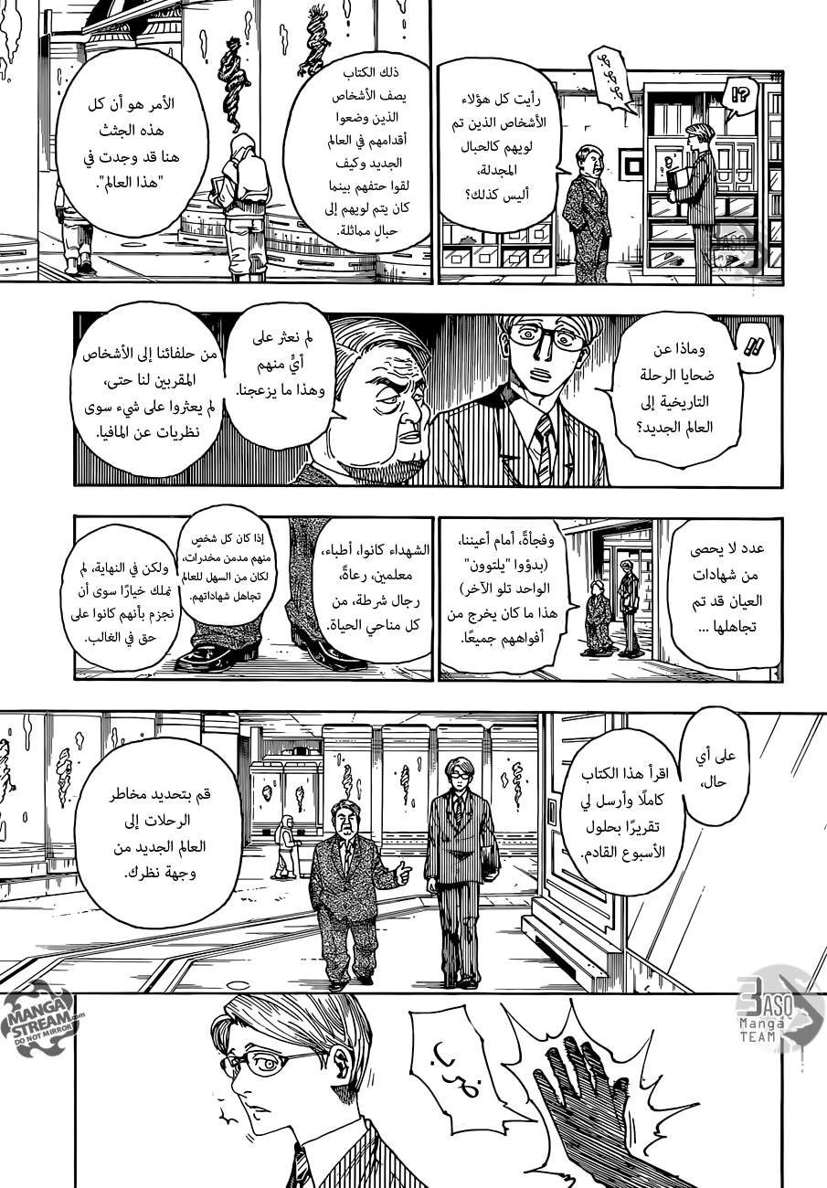 مانجا Hunter X Hunter الفصل 341 مترجم مانجا اون لاين