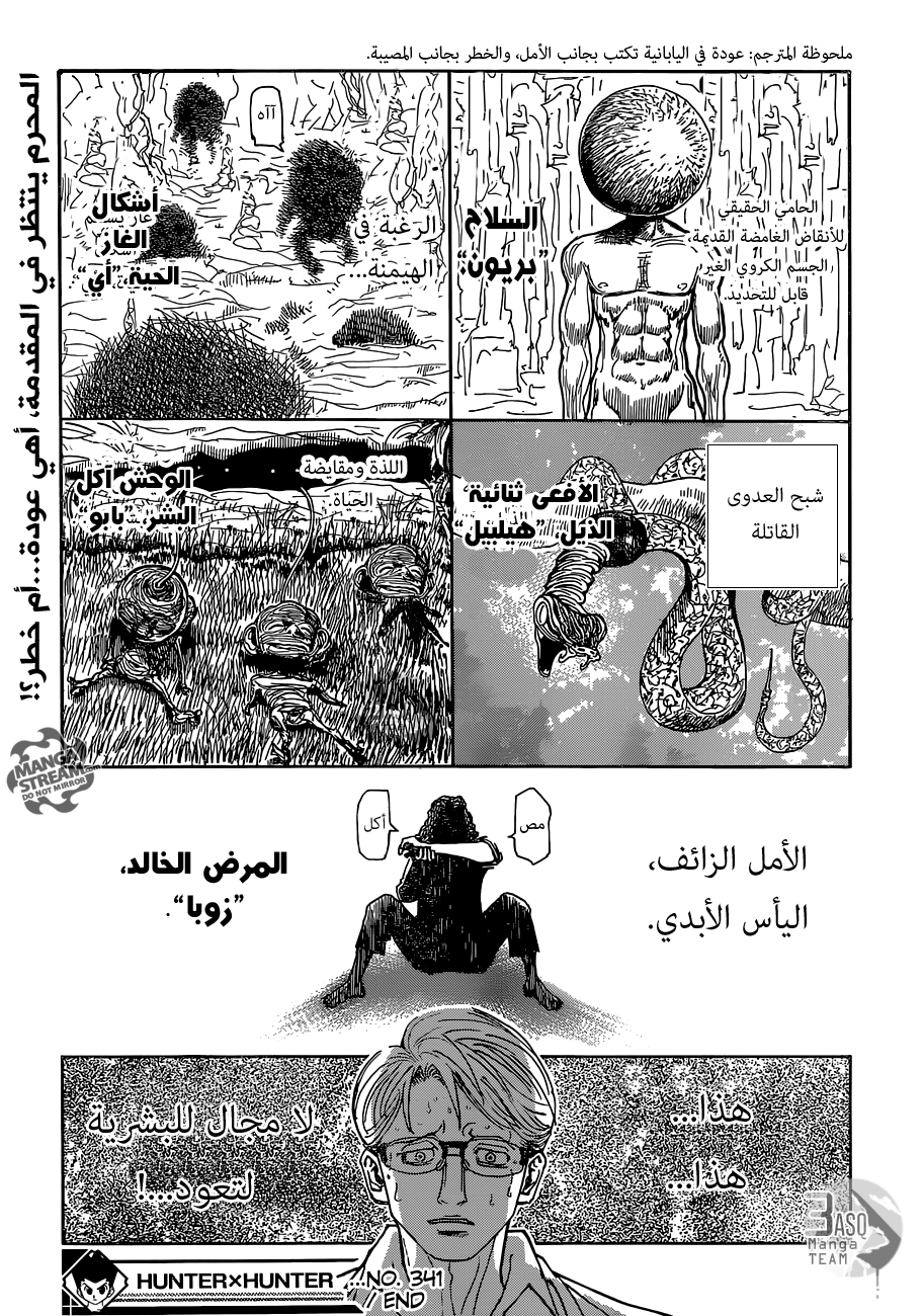 مانجا Hunter X Hunter الفصل 341 مترجم مانجا اون لاين