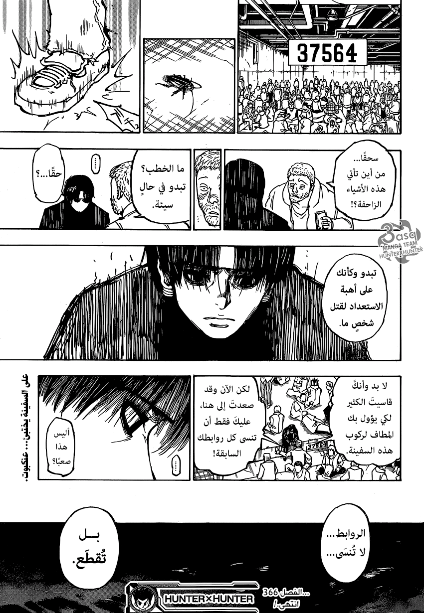 مانجا Hunter X Hunter الفصل 366 مترجم مانجا اون لاين