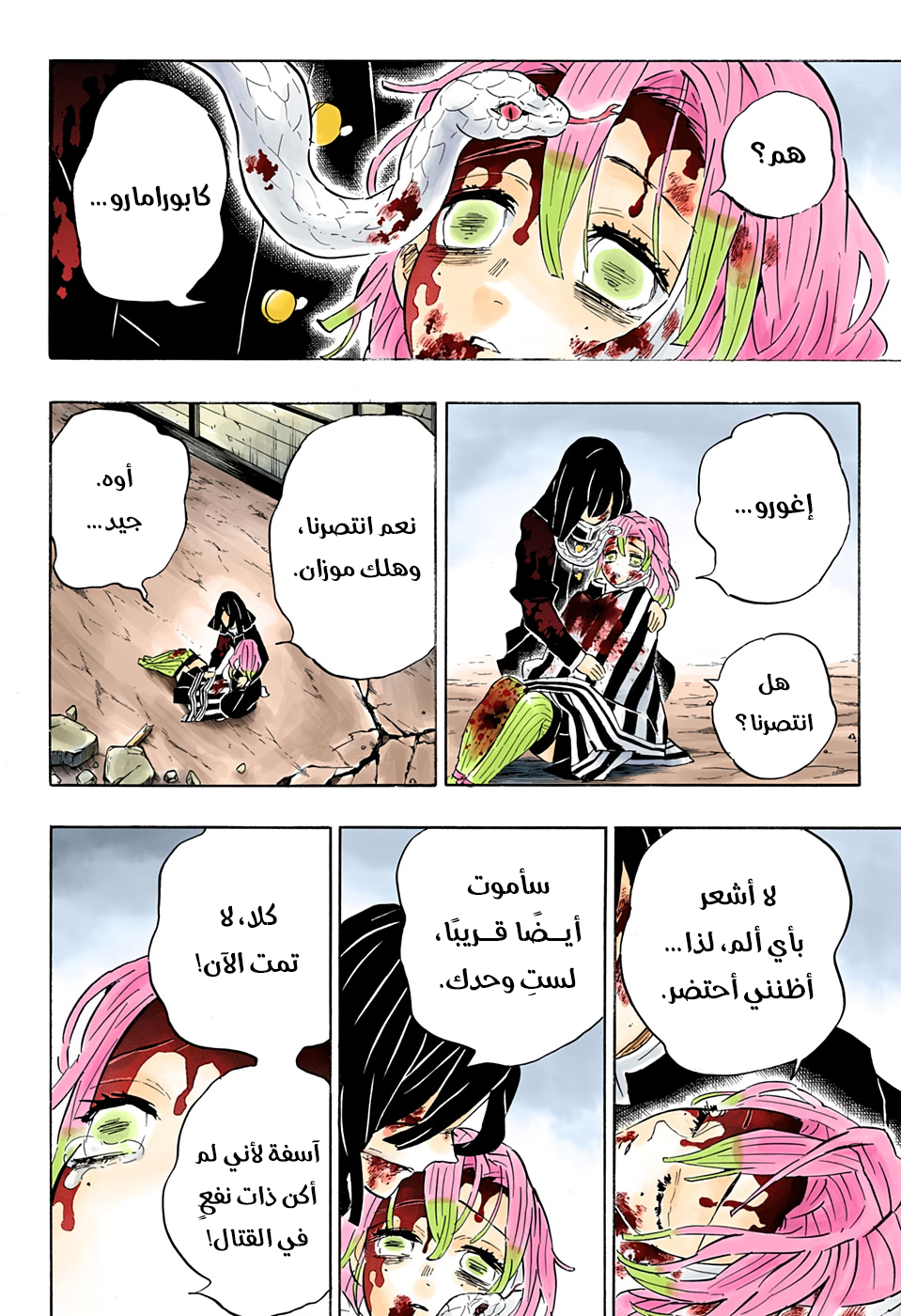 مانجا قاتل الشياطين الفصل 200 | Kimetsu no Yaiba | ثمن ...