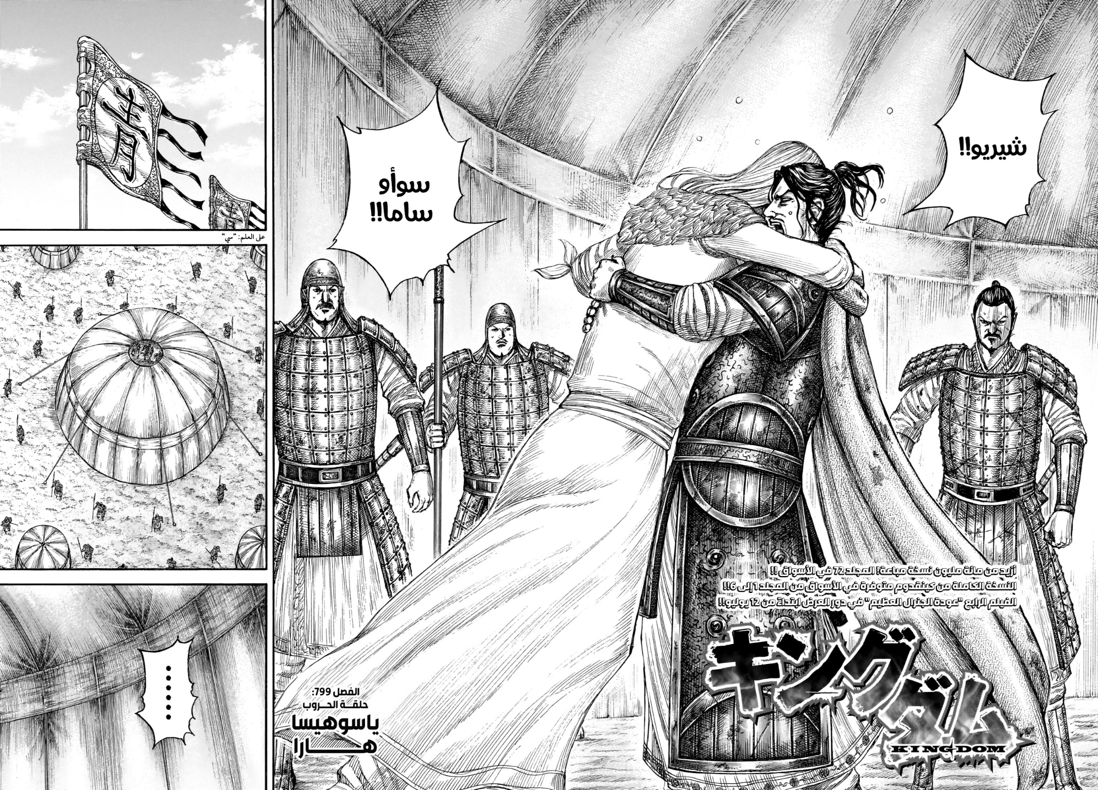 مانجا كينجدوم الفصل 799 Manga Kingdom Chapter اون لاين - هلا مانجا ...