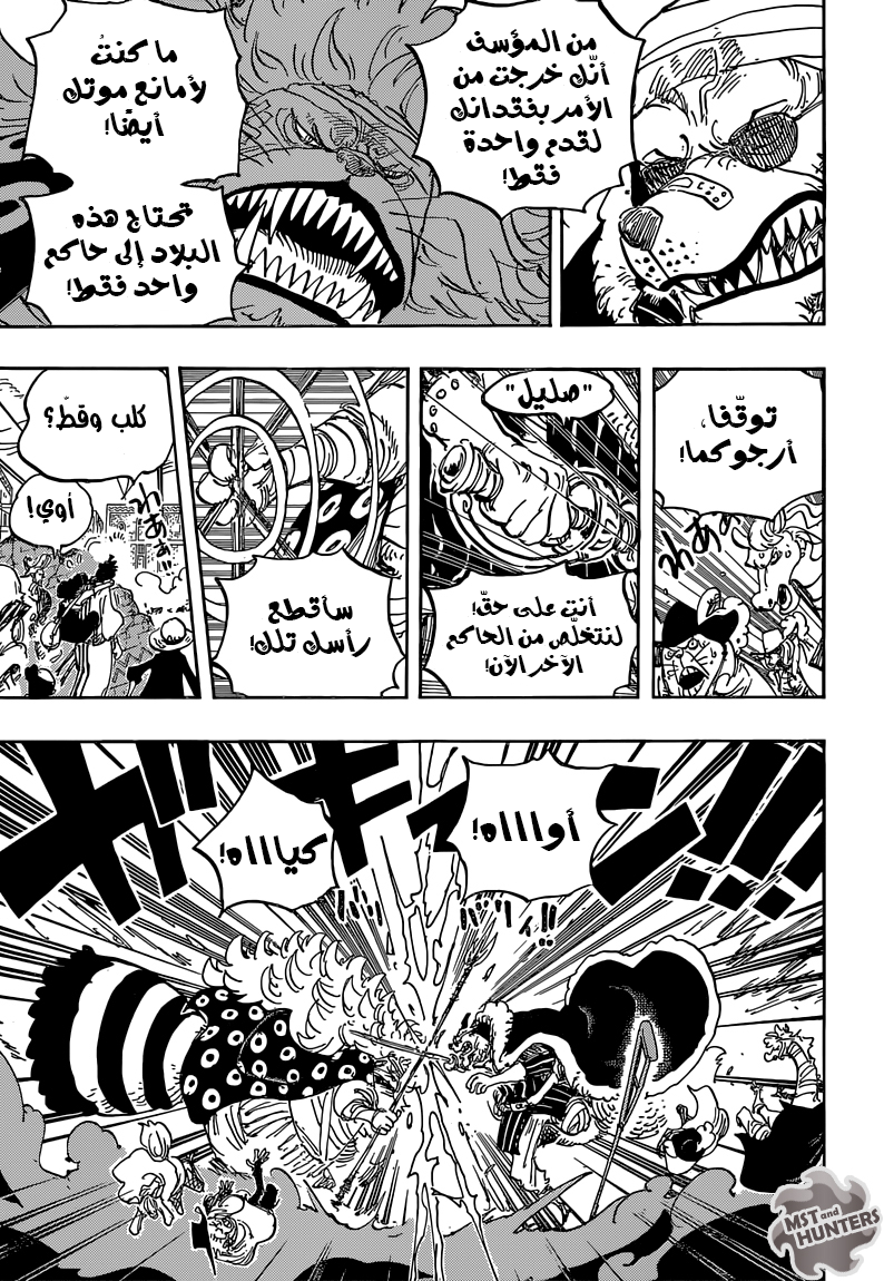 مانجا One Piece الفصل 816 مترجم مانجا اون لاين