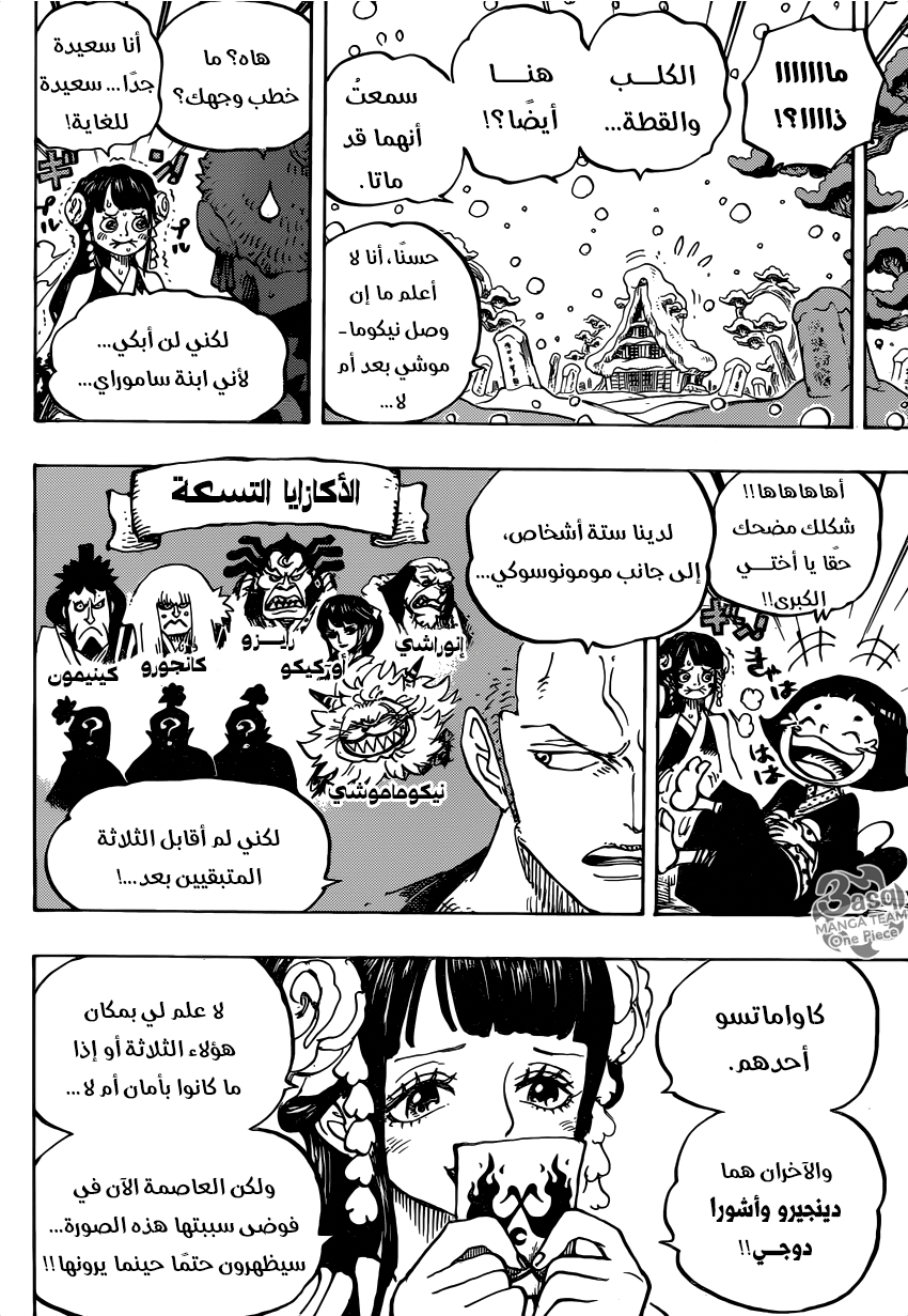 مانجا One Piece الفصل 939 مترجم مانجا اون لاين