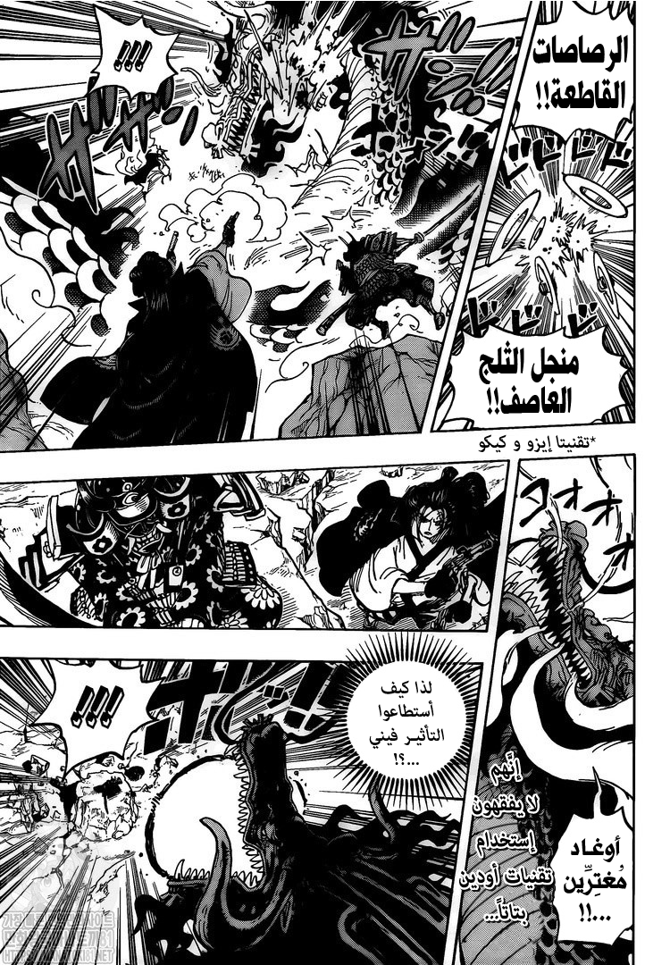 مانجا One Piece الفصل 992 مترجم مانجا اون لاين